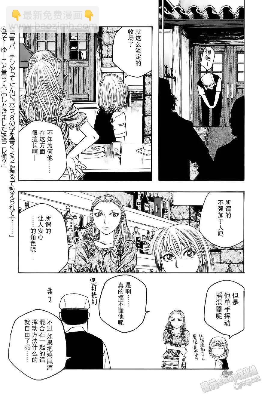 《农大菌物语》第52回 第11页