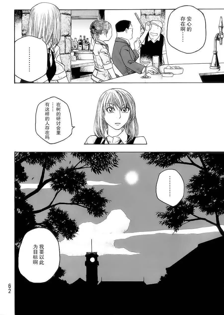 《农大菌物语》第52回 第12页