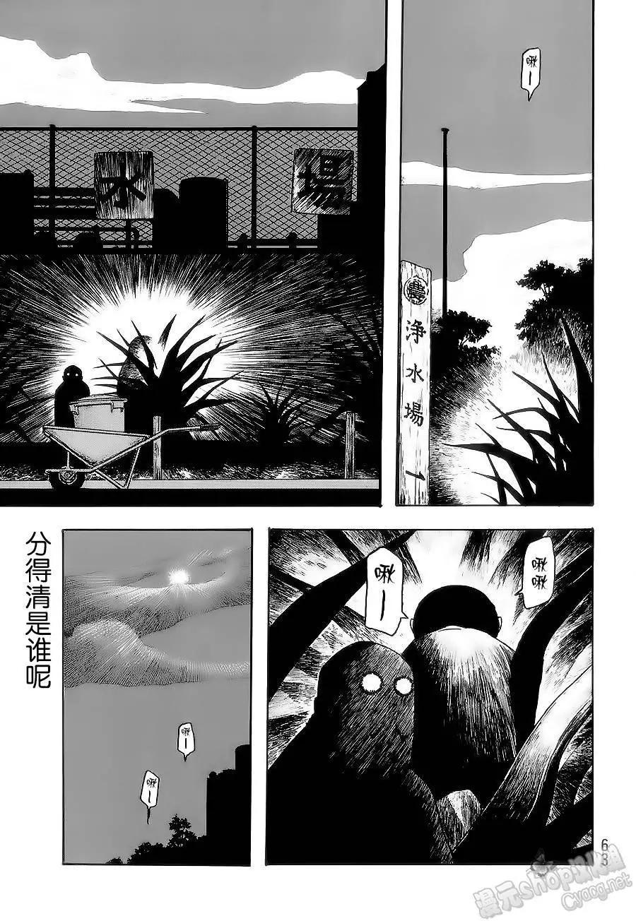 《农大菌物语》第52回 第13页