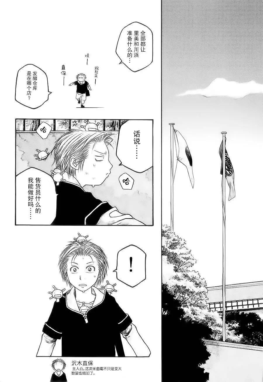 《农大菌物语》第52回 第14页