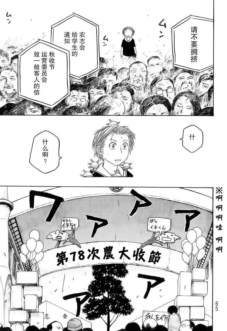 《农大菌物语》第52回 第15页