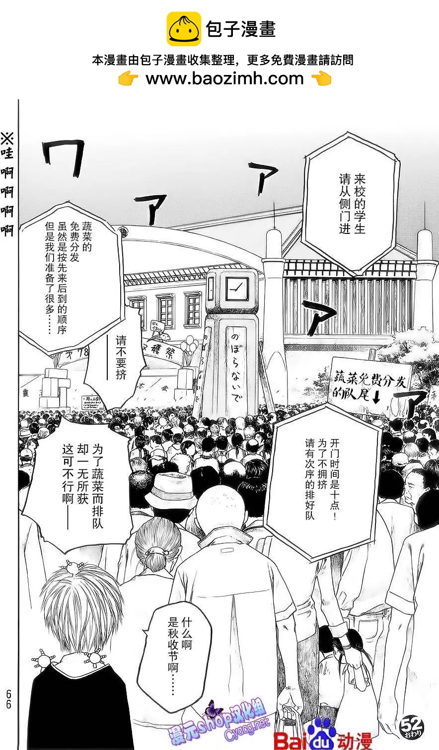 《农大菌物语》第52回 第16页