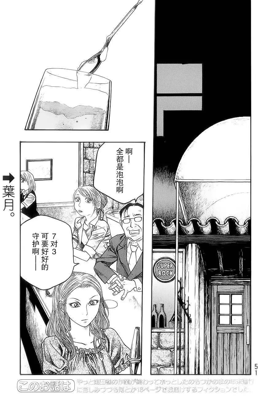 《农大菌物语》第52回 第1页