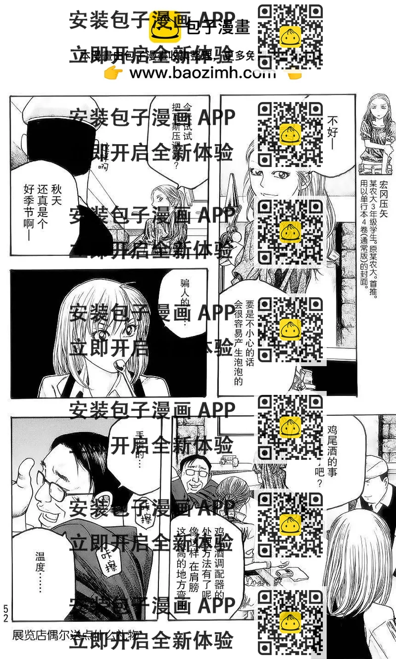 《农大菌物语》第52回 第2页