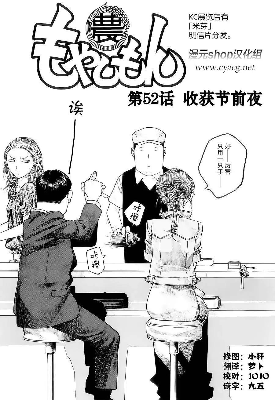 《农大菌物语》第52回 第3页