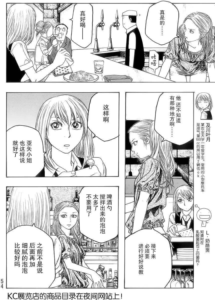 《农大菌物语》第52回 第4页