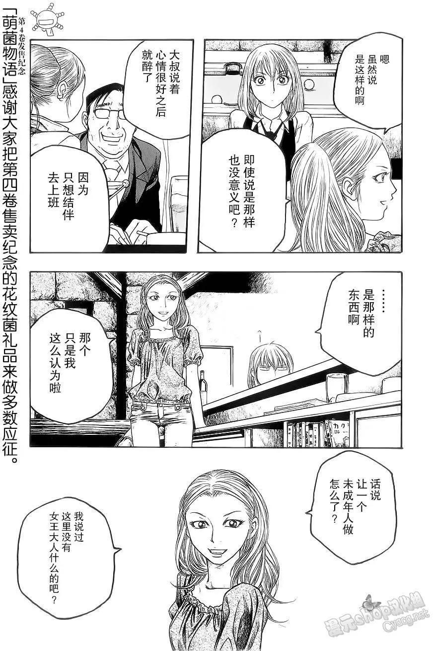 《农大菌物语》第52回 第5页