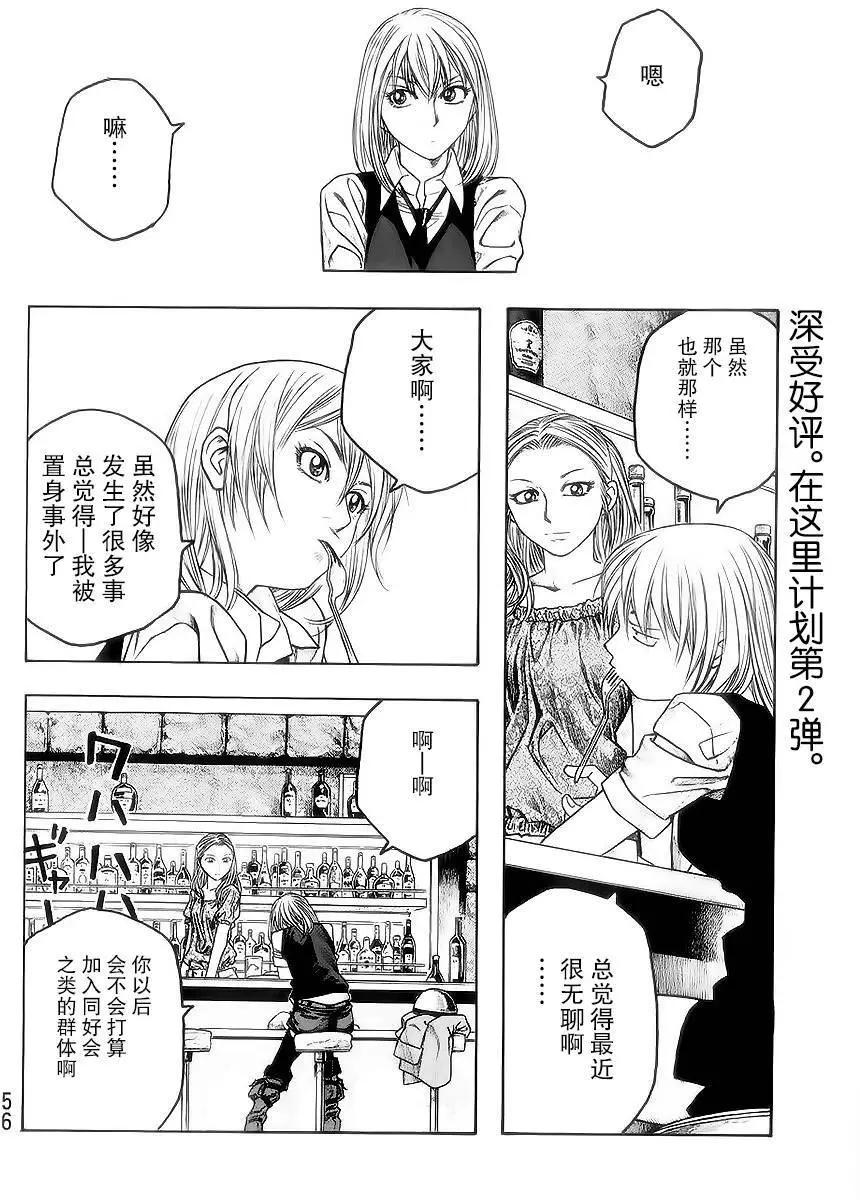 《农大菌物语》第52回 第6页