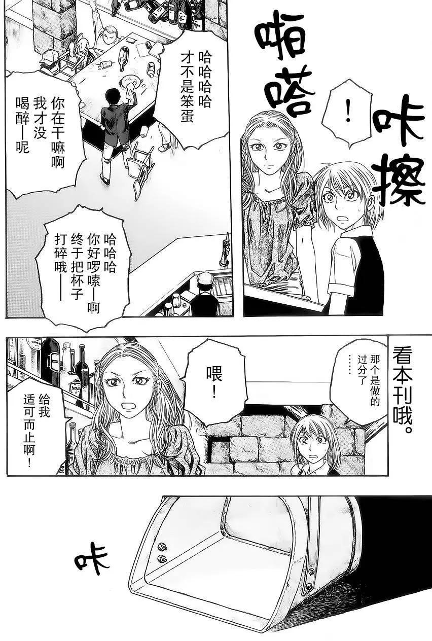 《农大菌物语》第52回 第8页