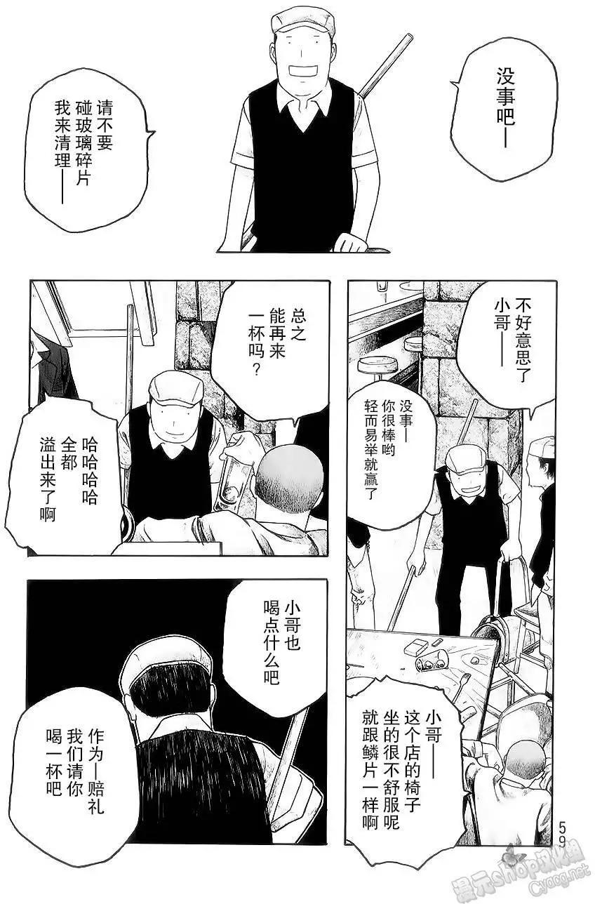 《农大菌物语》第52回 第9页