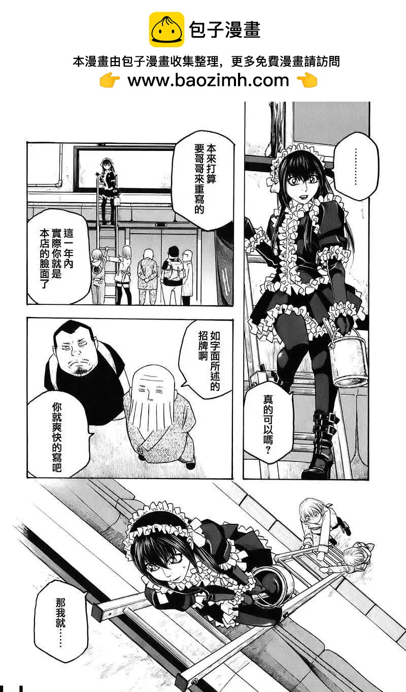 《农大菌物语》第77回 第10页