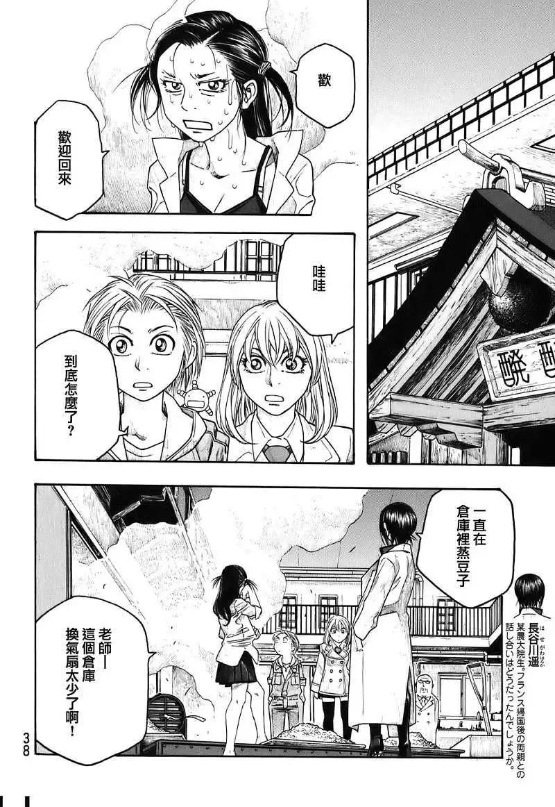 《农大菌物语》第77回 第12页