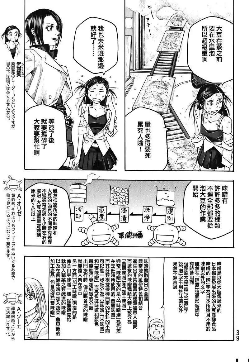 《农大菌物语》第77回 第13页