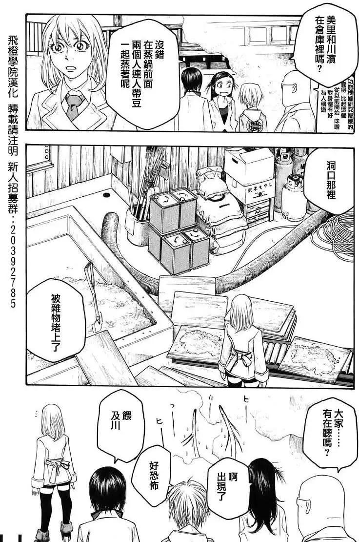 《农大菌物语》第77回 第14页
