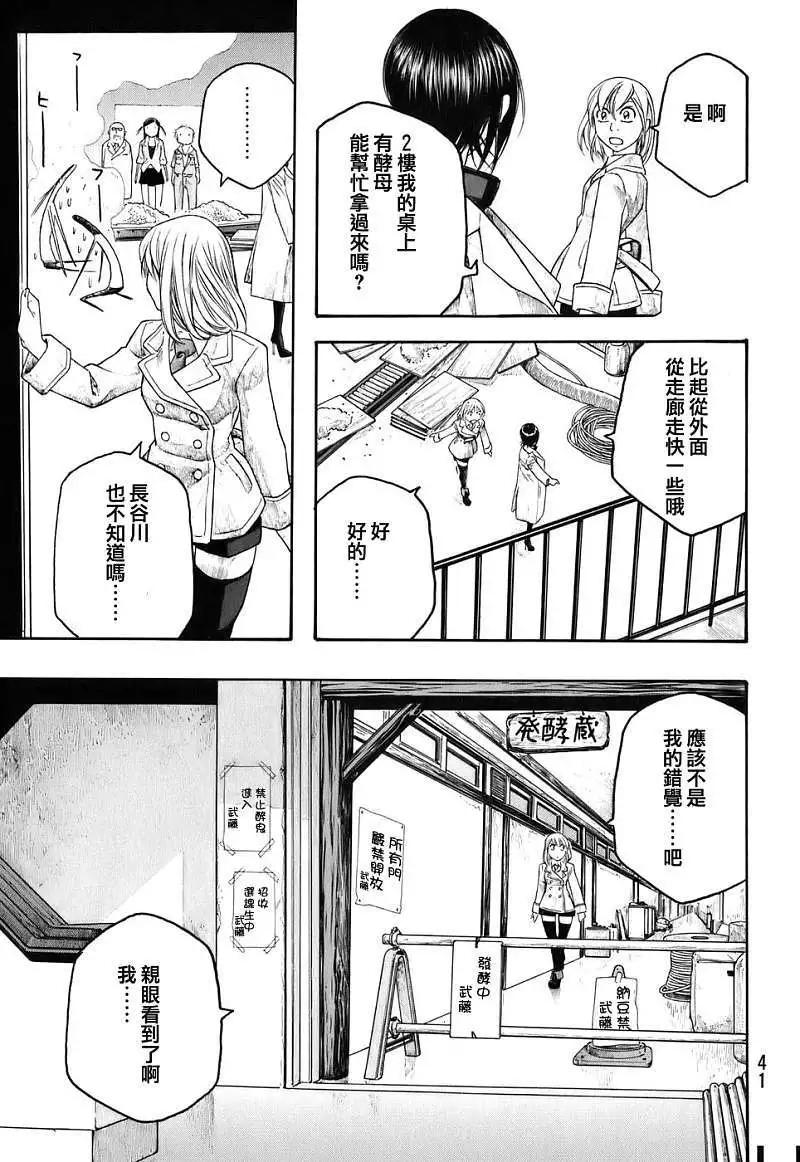 《农大菌物语》第77回 第15页