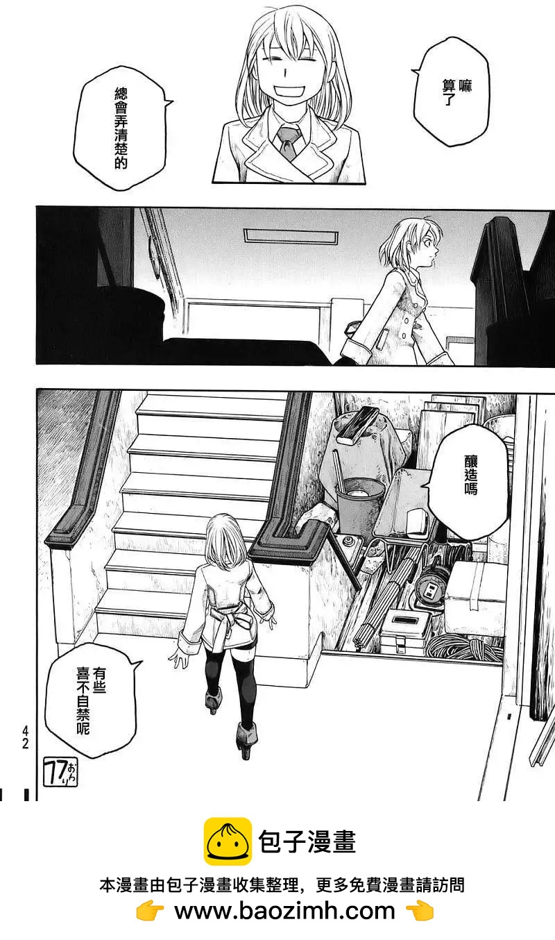 《农大菌物语》第77回 第16页