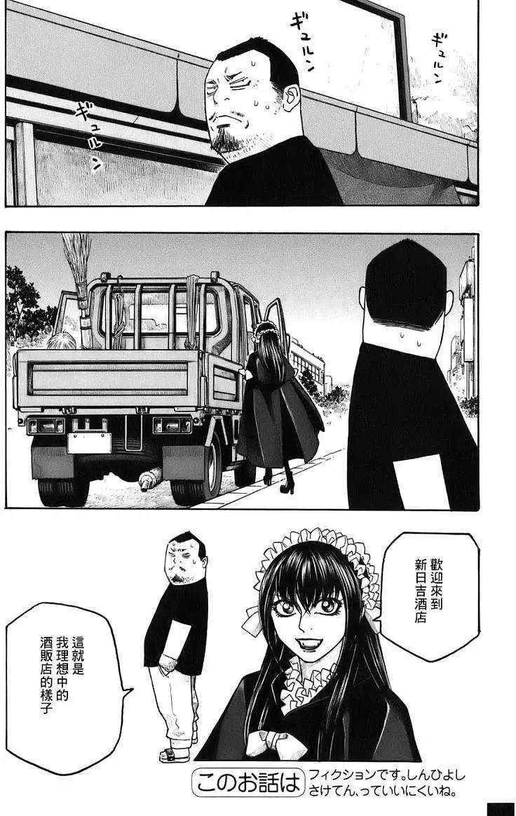 《农大菌物语》第77回 第1页