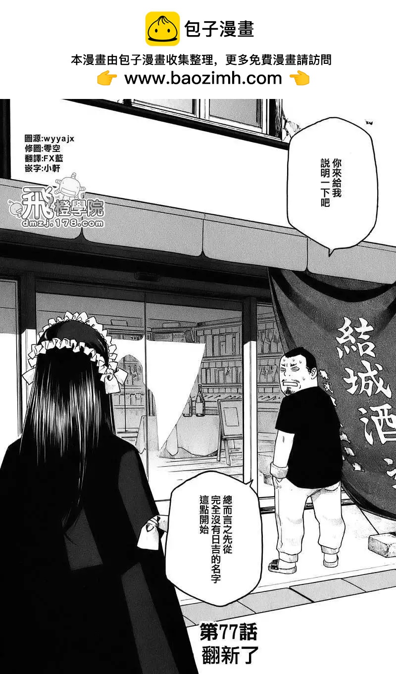 《农大菌物语》第77回 第2页