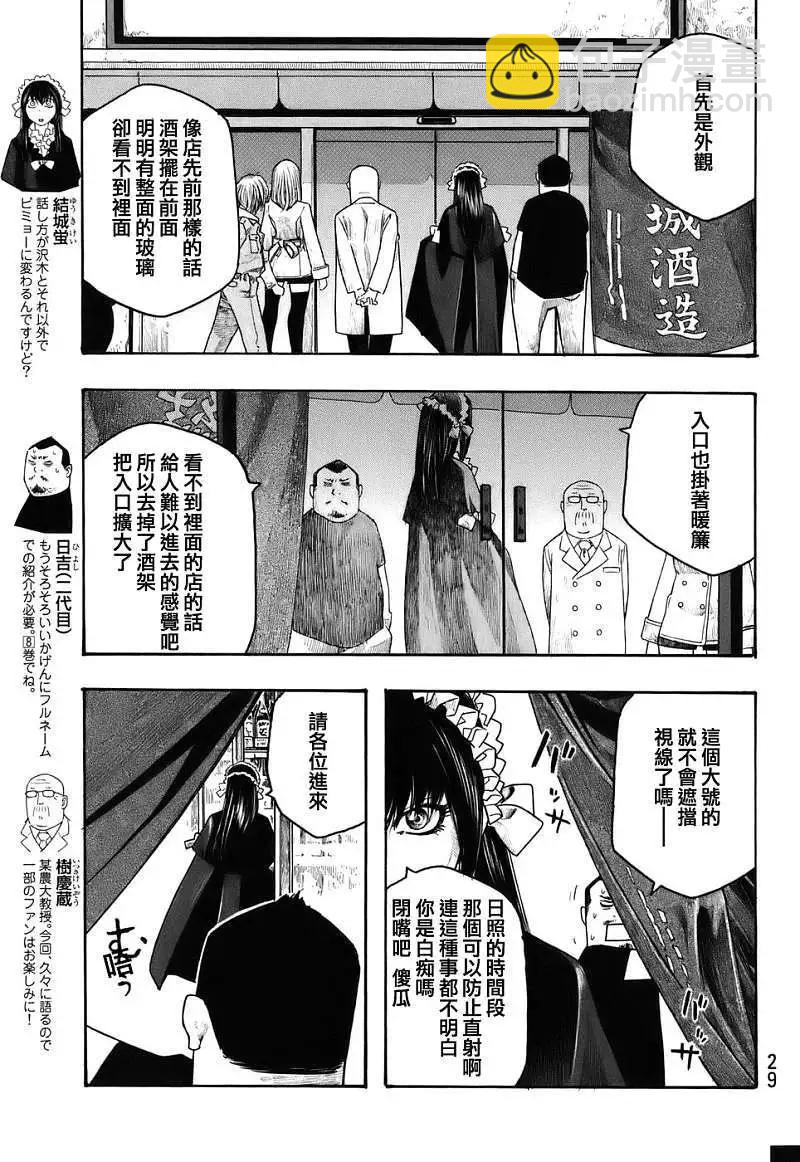 《农大菌物语》第77回 第3页