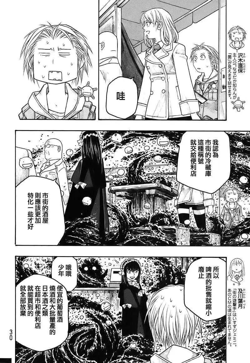 《农大菌物语》第77回 第4页