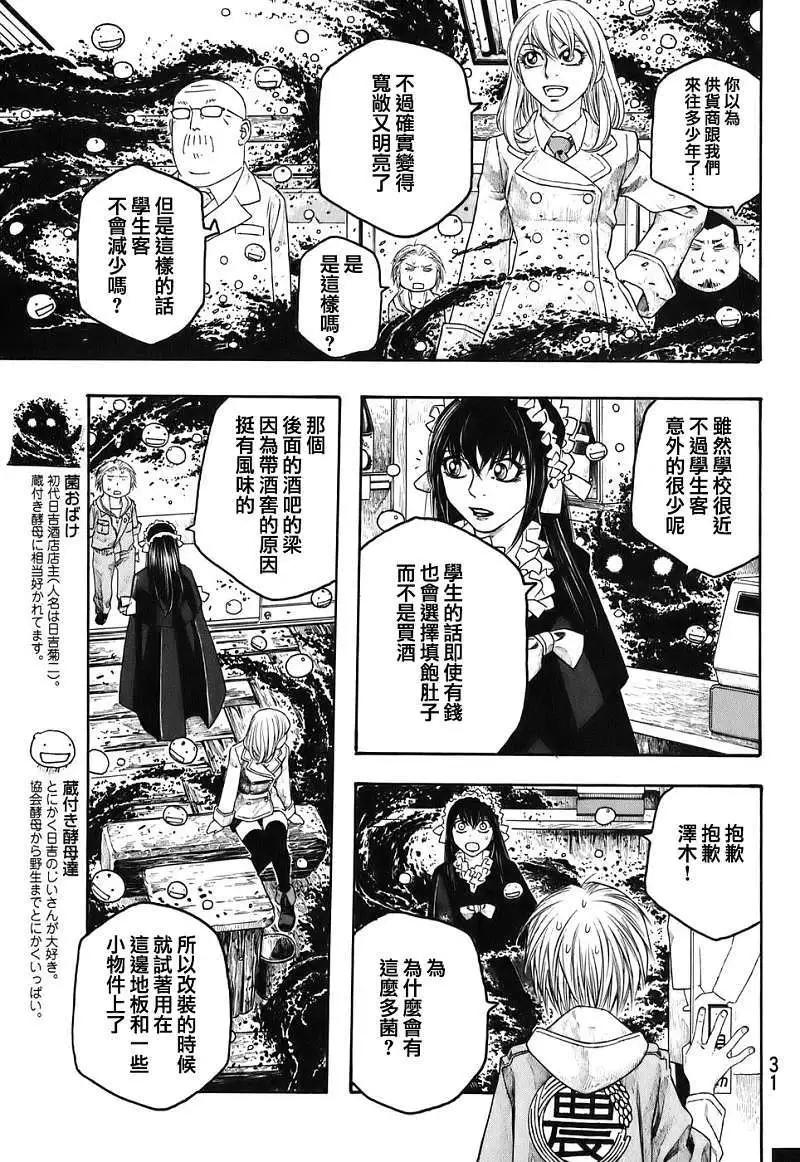 《农大菌物语》第77回 第5页