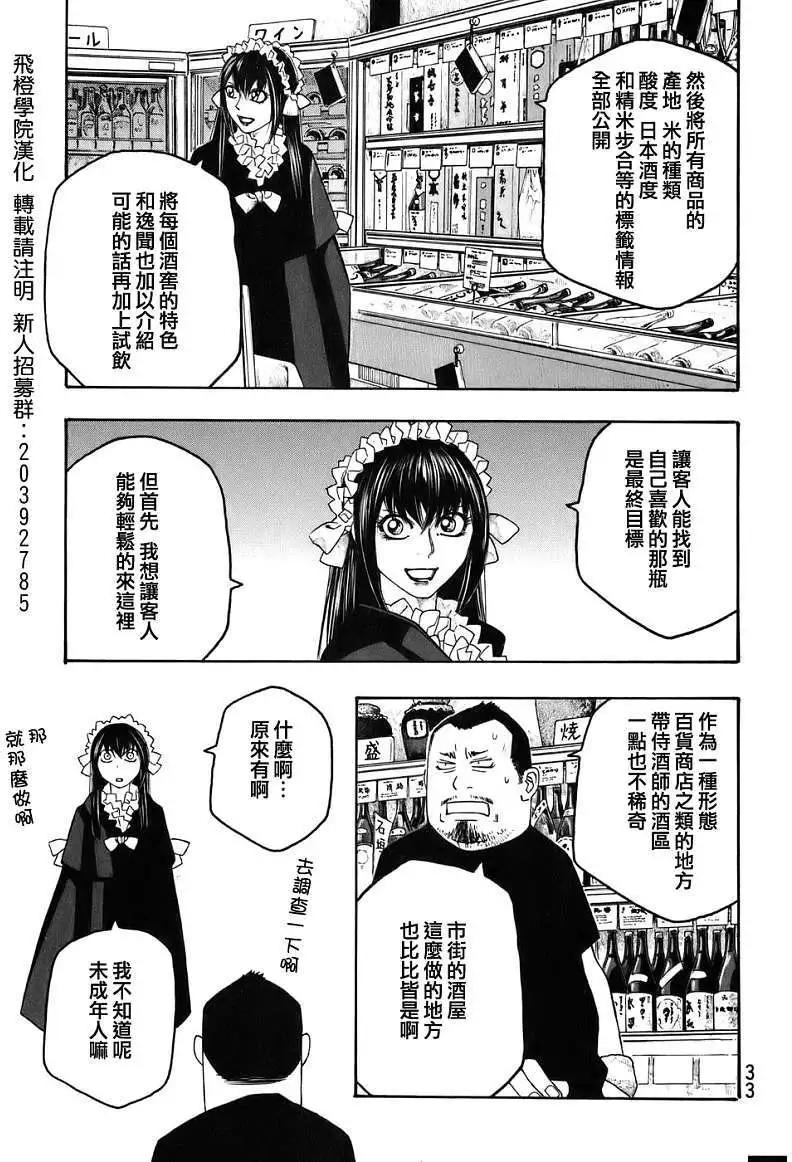 《农大菌物语》第77回 第7页