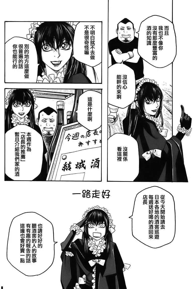 《农大菌物语》第77回 第8页