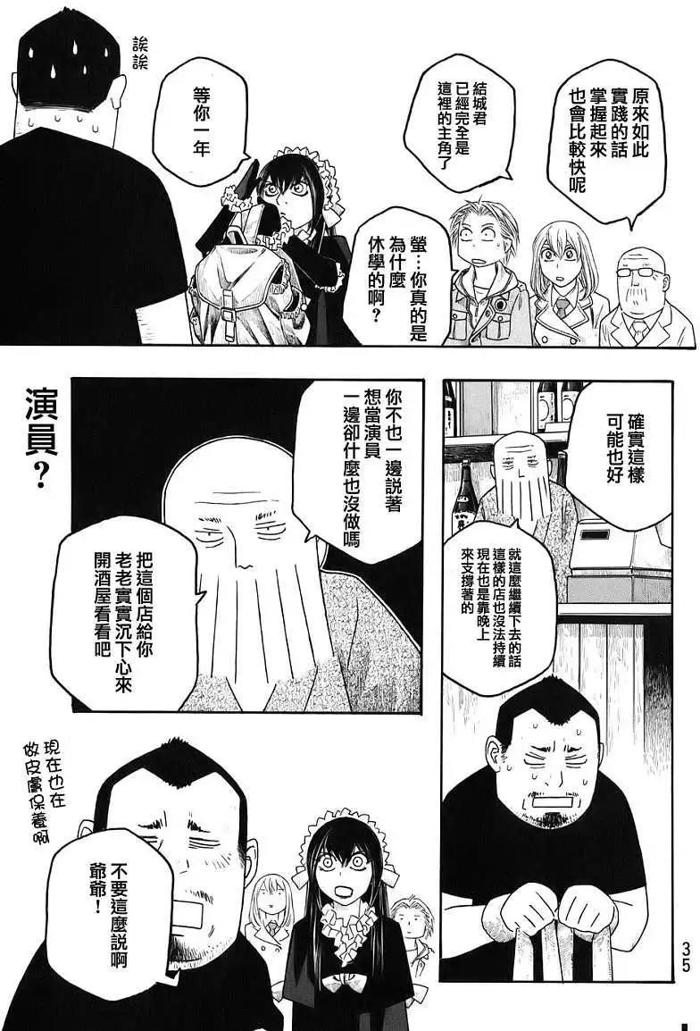 《农大菌物语》第77回 第9页