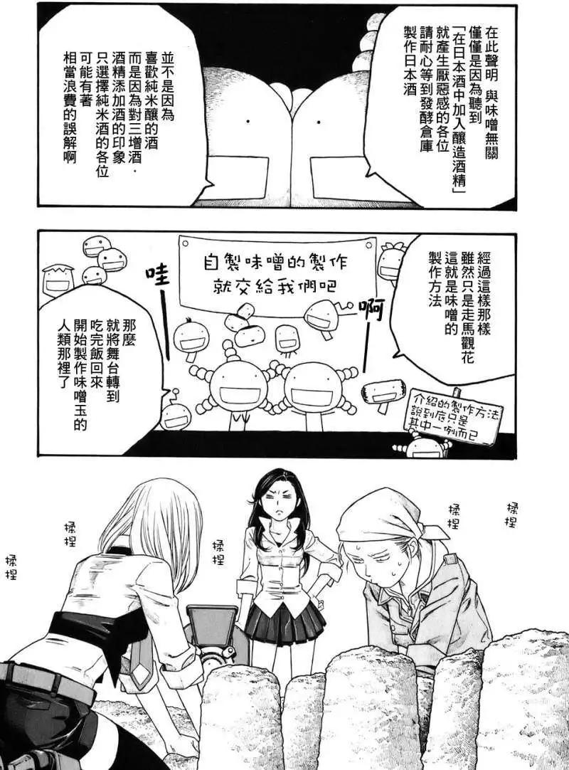 《农大菌物语》第79回 第10页
