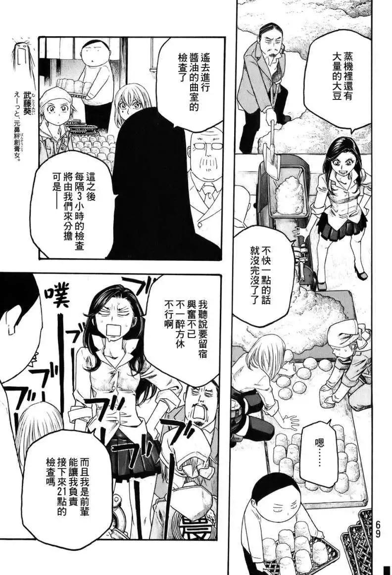 《农大菌物语》第79回 第11页