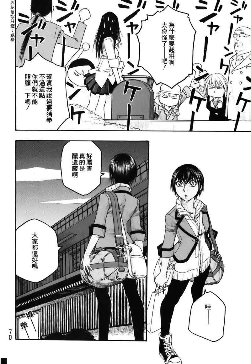 《农大菌物语》第79回 第12页