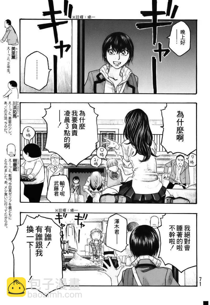 《农大菌物语》第79回 第13页