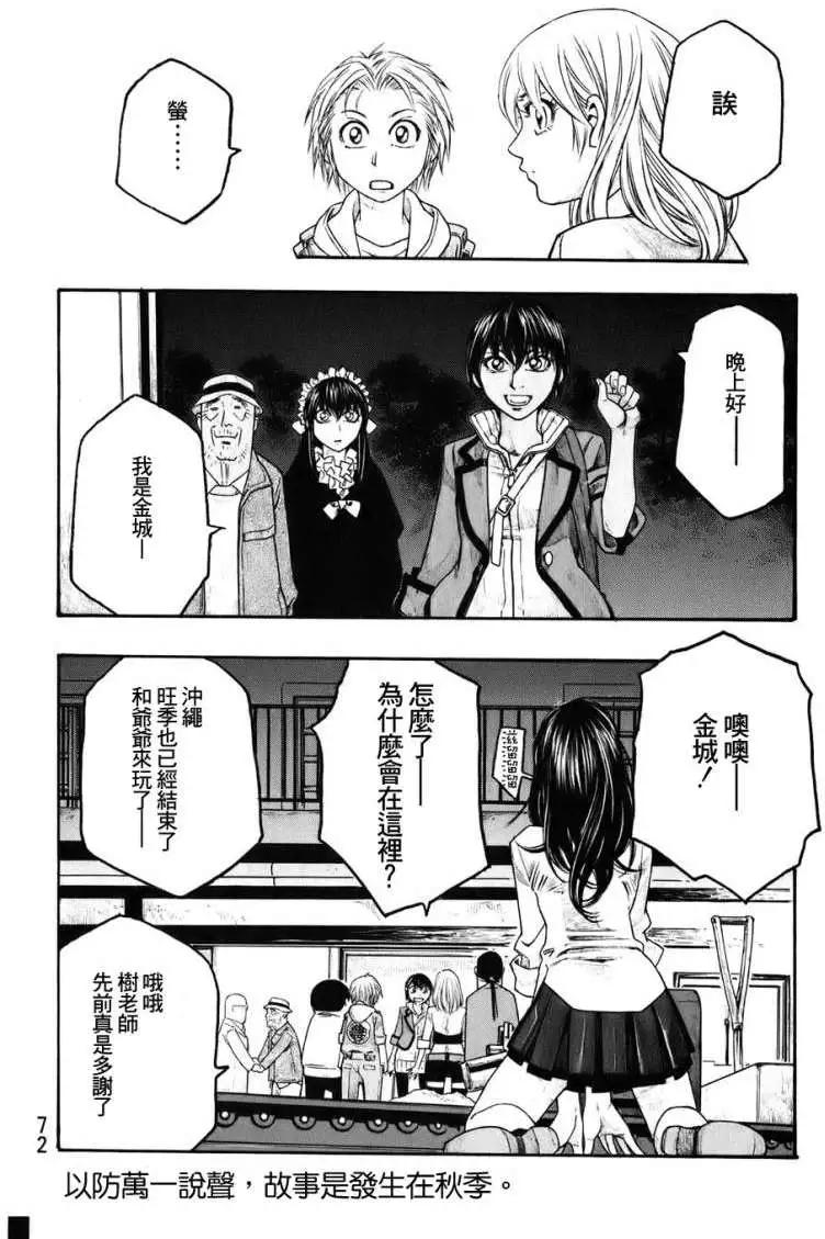 《农大菌物语》第79回 第14页