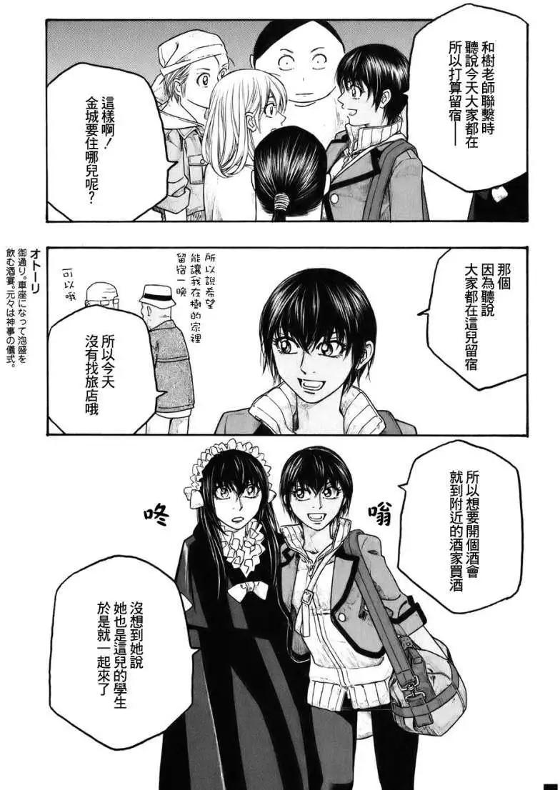 《农大菌物语》第79回 第15页