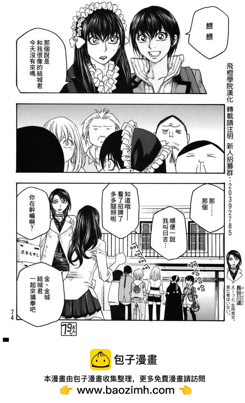 《农大菌物语》第79回 第16页