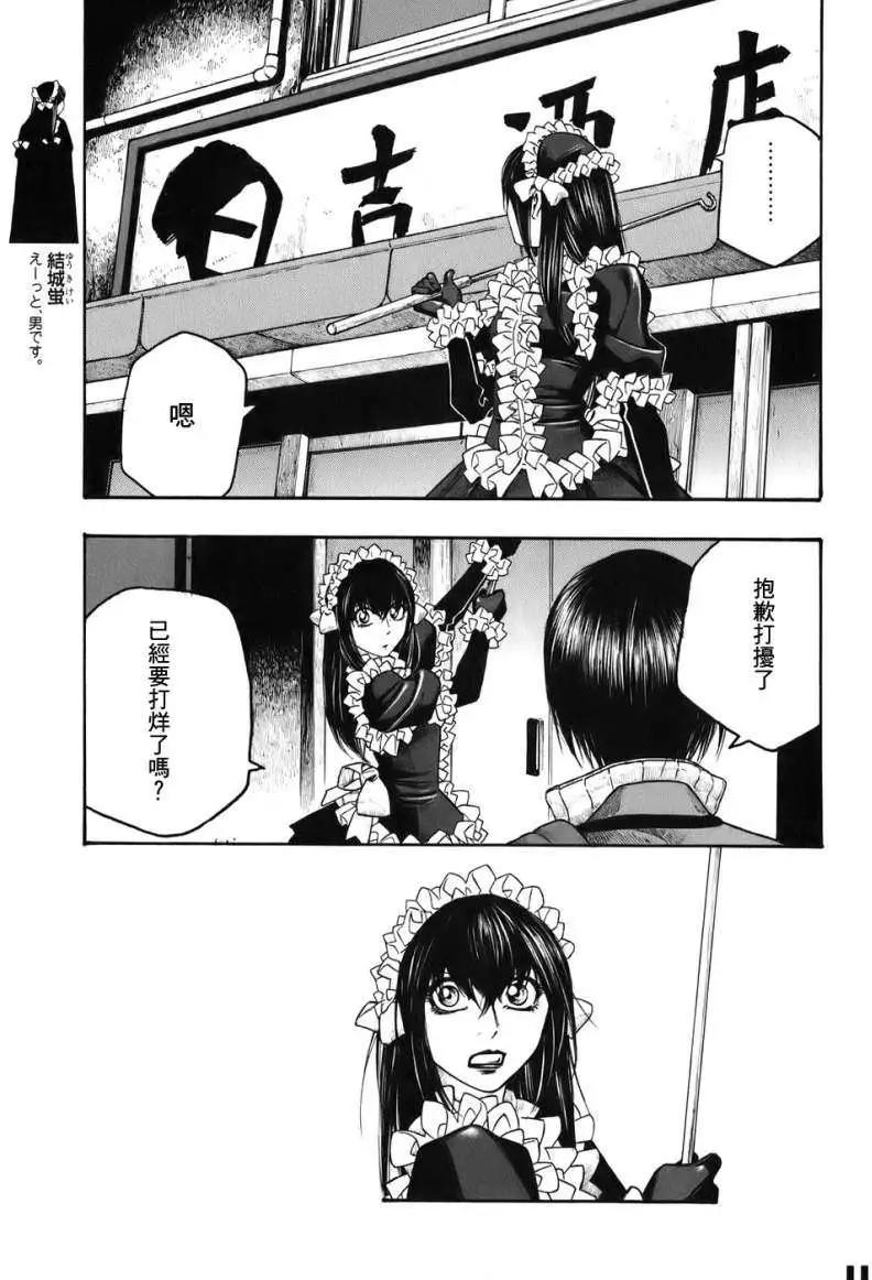 《农大菌物语》第79回 第1页