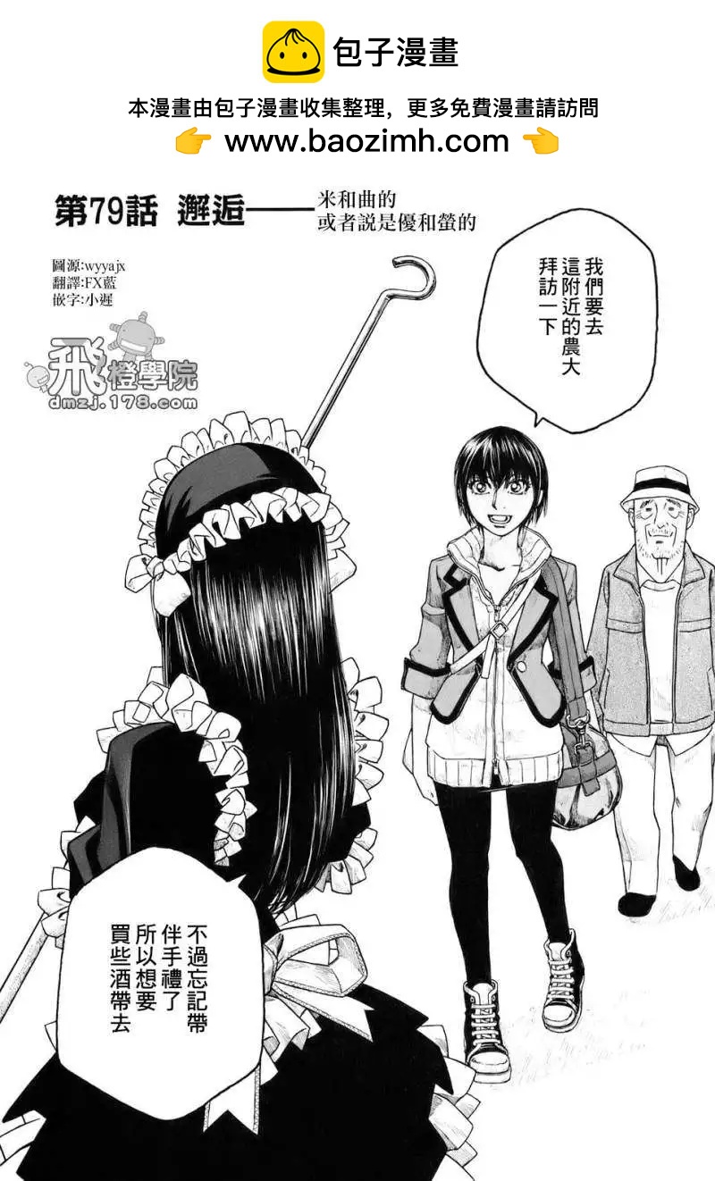《农大菌物语》第79回 第2页