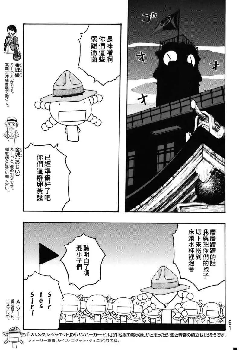《农大菌物语》第79回 第3页