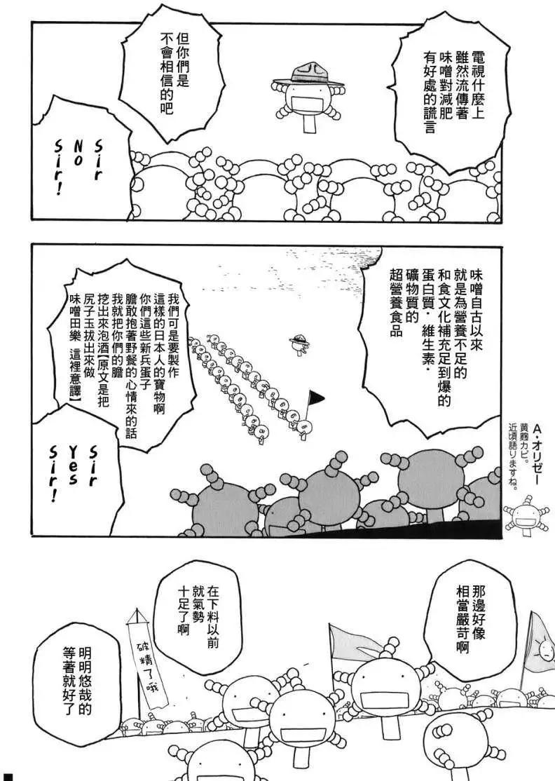 《农大菌物语》第79回 第4页