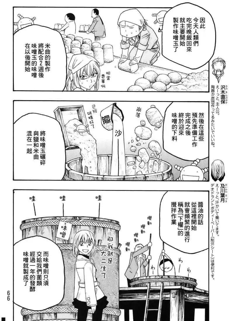 《农大菌物语》第79回 第8页