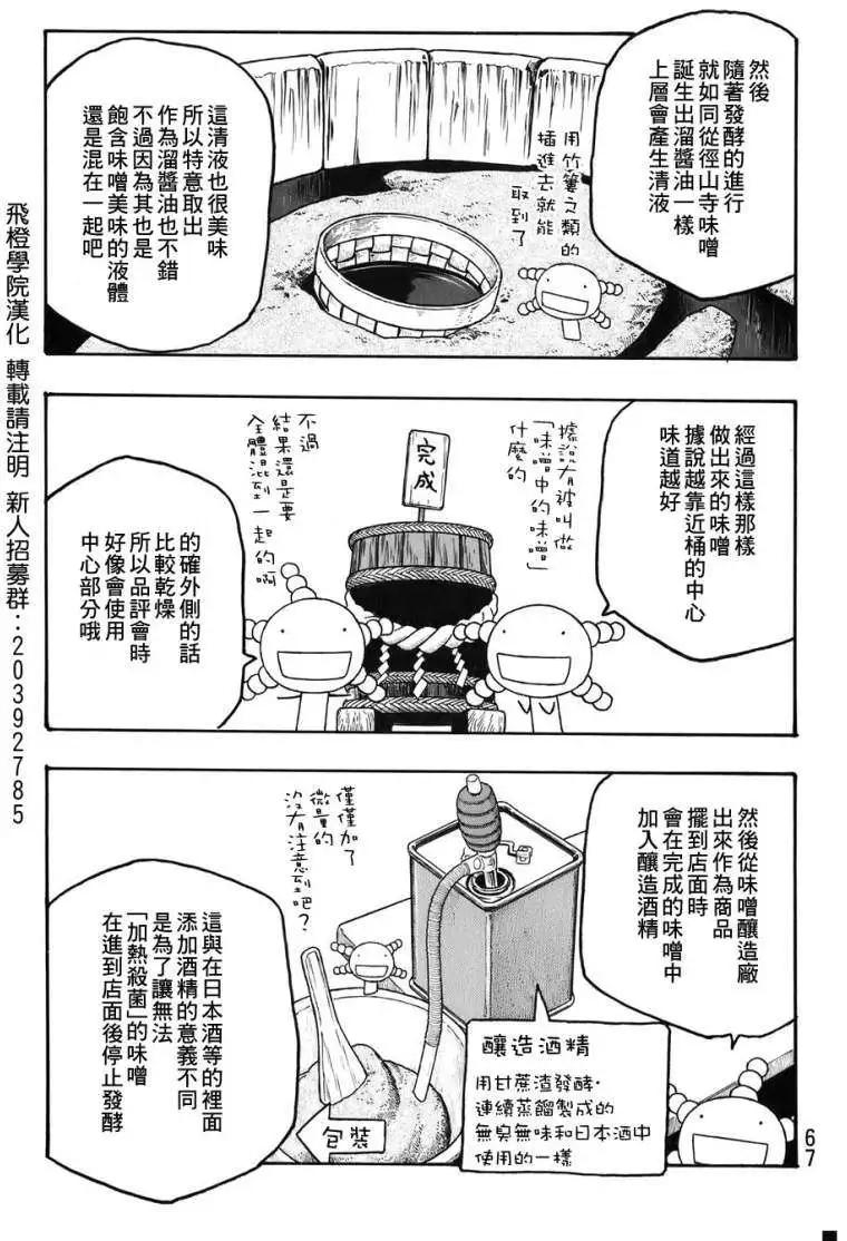 《农大菌物语》第79回 第9页