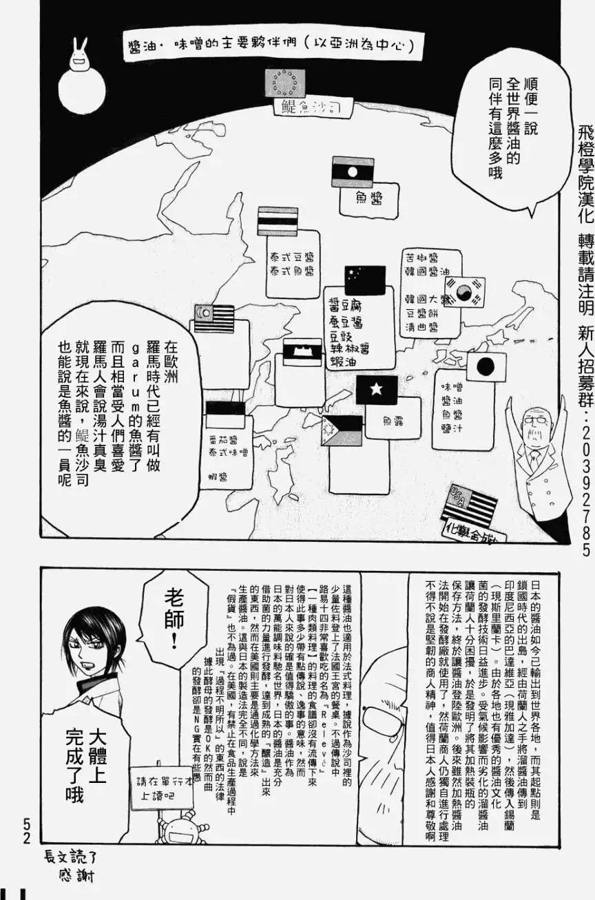 《农大菌物语》第78回 第10页