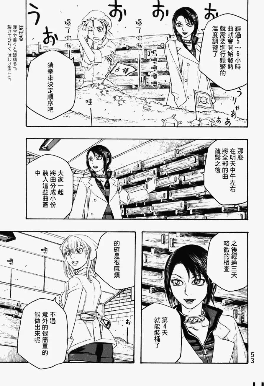 《农大菌物语》第78回 第11页
