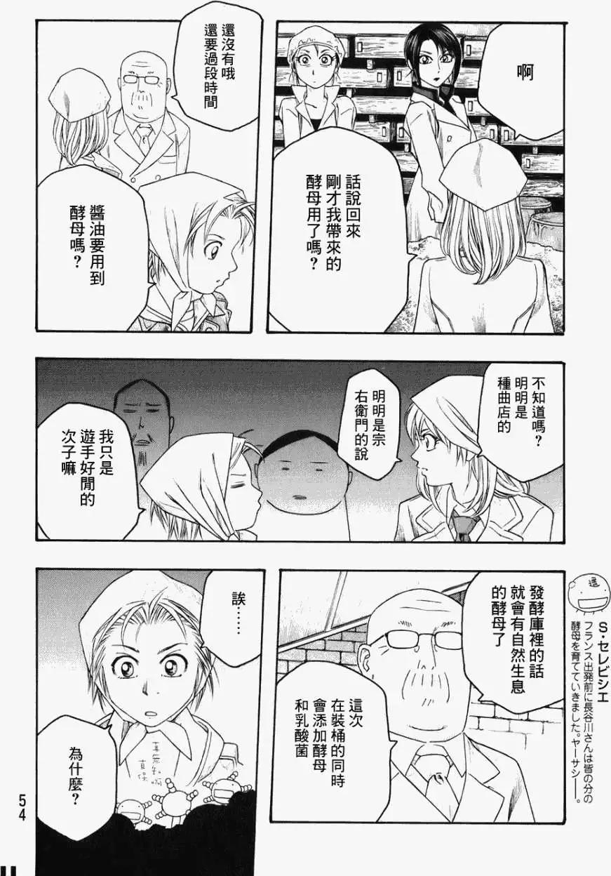 《农大菌物语》第78回 第12页