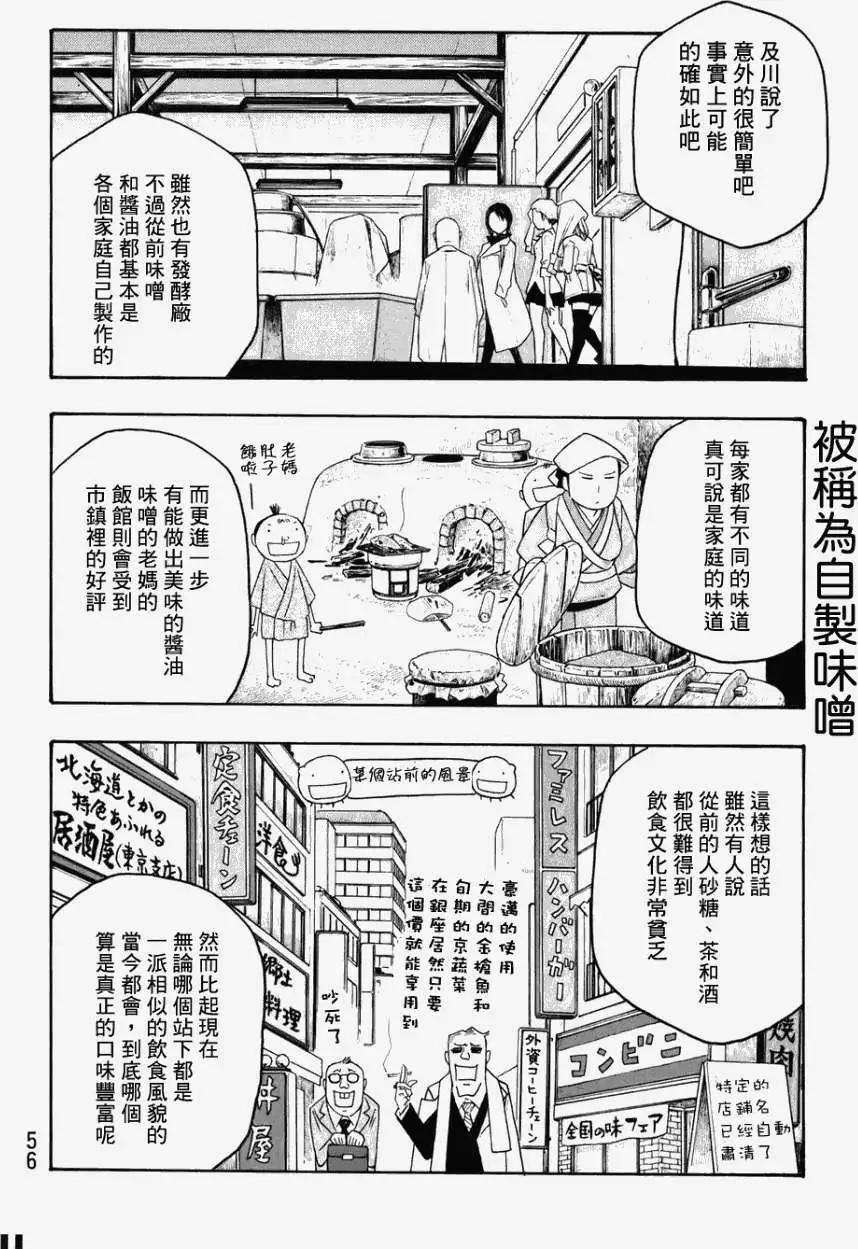 《农大菌物语》第78回 第14页