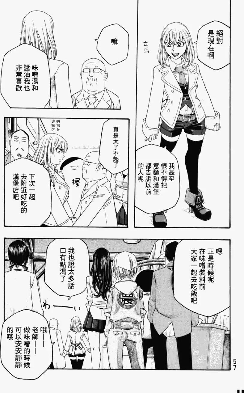 《农大菌物语》第78回 第15页
