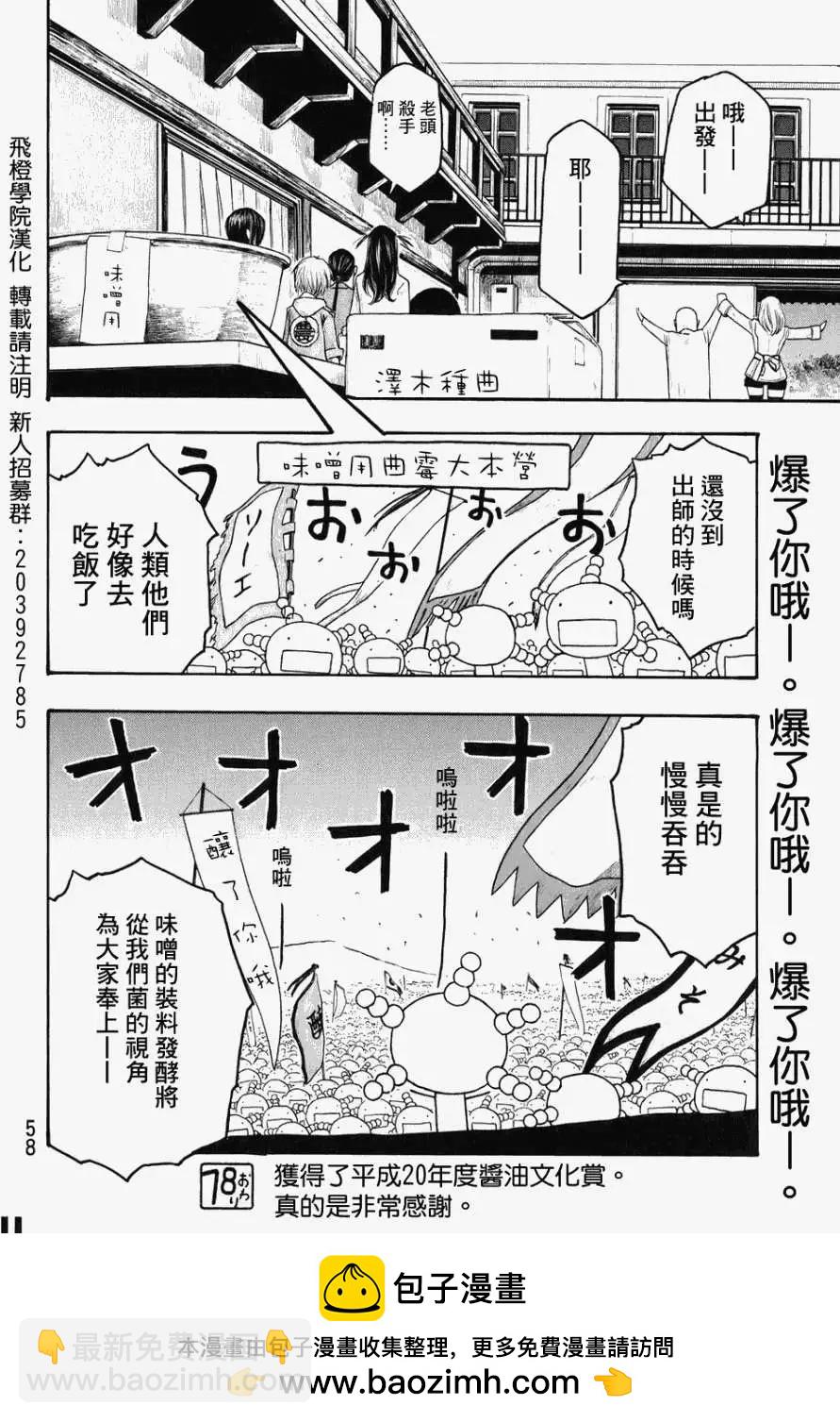 《农大菌物语》第78回 第16页