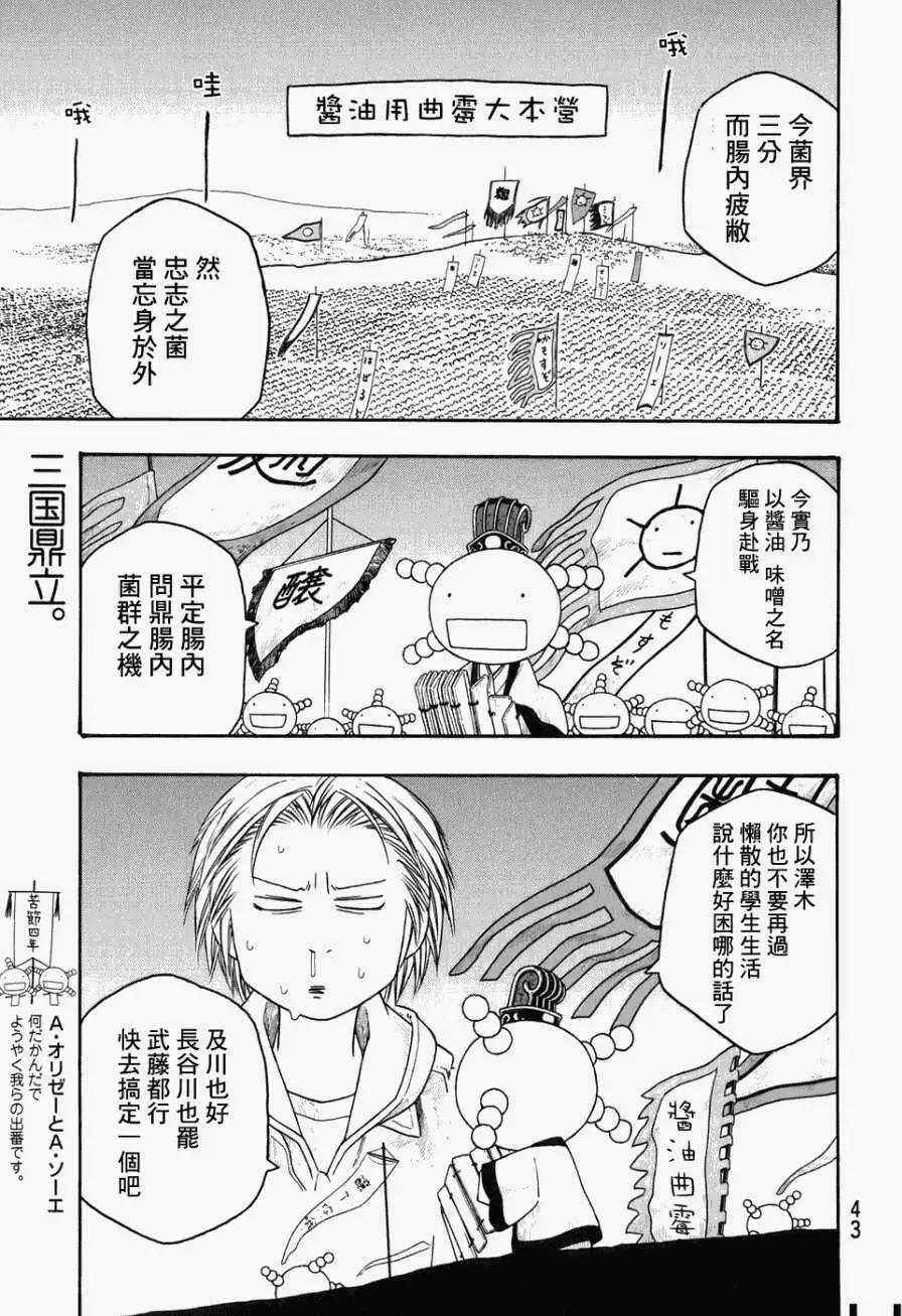 《农大菌物语》第78回 第1页