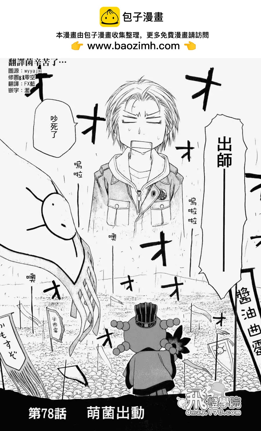 《农大菌物语》第78回 第2页