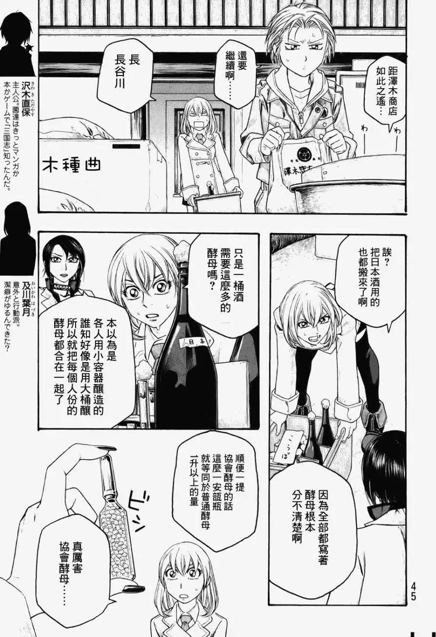 《农大菌物语》第78回 第3页